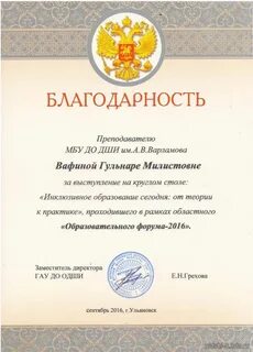 Благодарность за соревнования