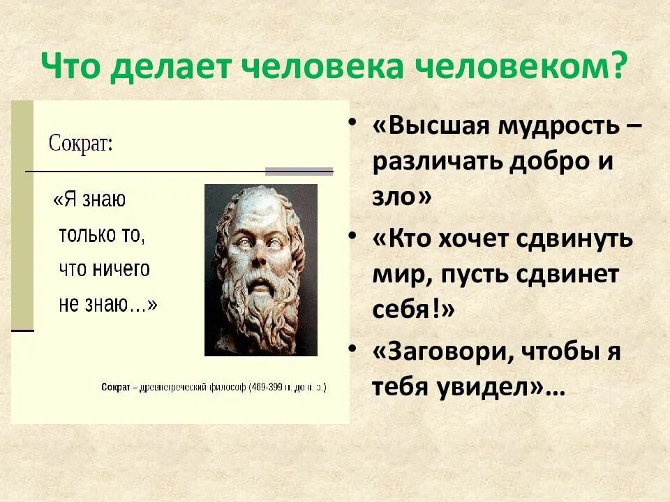 Что делает человека человеком 10 предложений. Что делает человека человеком 10 предложений