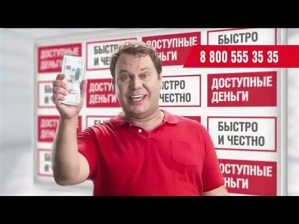 8 800 начинается. Домашние деньги реклама. Домашние деньги 88005553535. Доступные деньги реклама. Домашние деньги мужик.