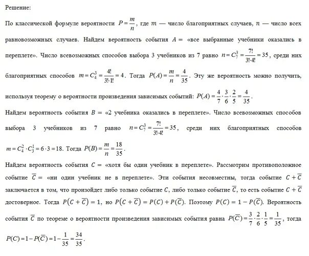 Теория вероятности учебник 7 9 2 часть. Учебник по статистике и теории вероятности глава 6 позовый. Учебники по теории вероятности 7-9 класс. Рецензия на учебное пособие по теории вероятностей. В читальном зале имеется пять учебников 4 из них в переплете.