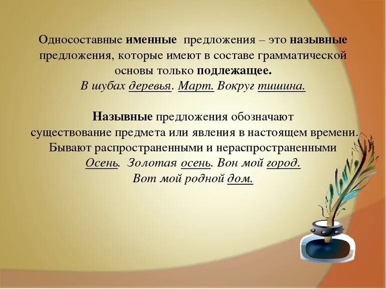 Тип односоставного предложения как человеку прожить жизнь. Односоставные именные предложения. Именные предложения примеры. Именное назывное предложение. Односоставные именные предложения примеры.