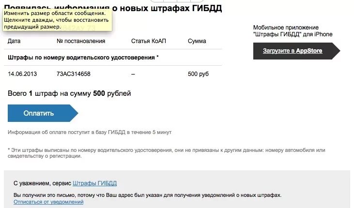 Висят оплаченные штрафы гибдд. Как вернуть уплаченный штраф. Как вернуть штраф ГИБДД. Сумма компенсации за штраф ГИБДД. Штрафы ГИБДД позвонить.