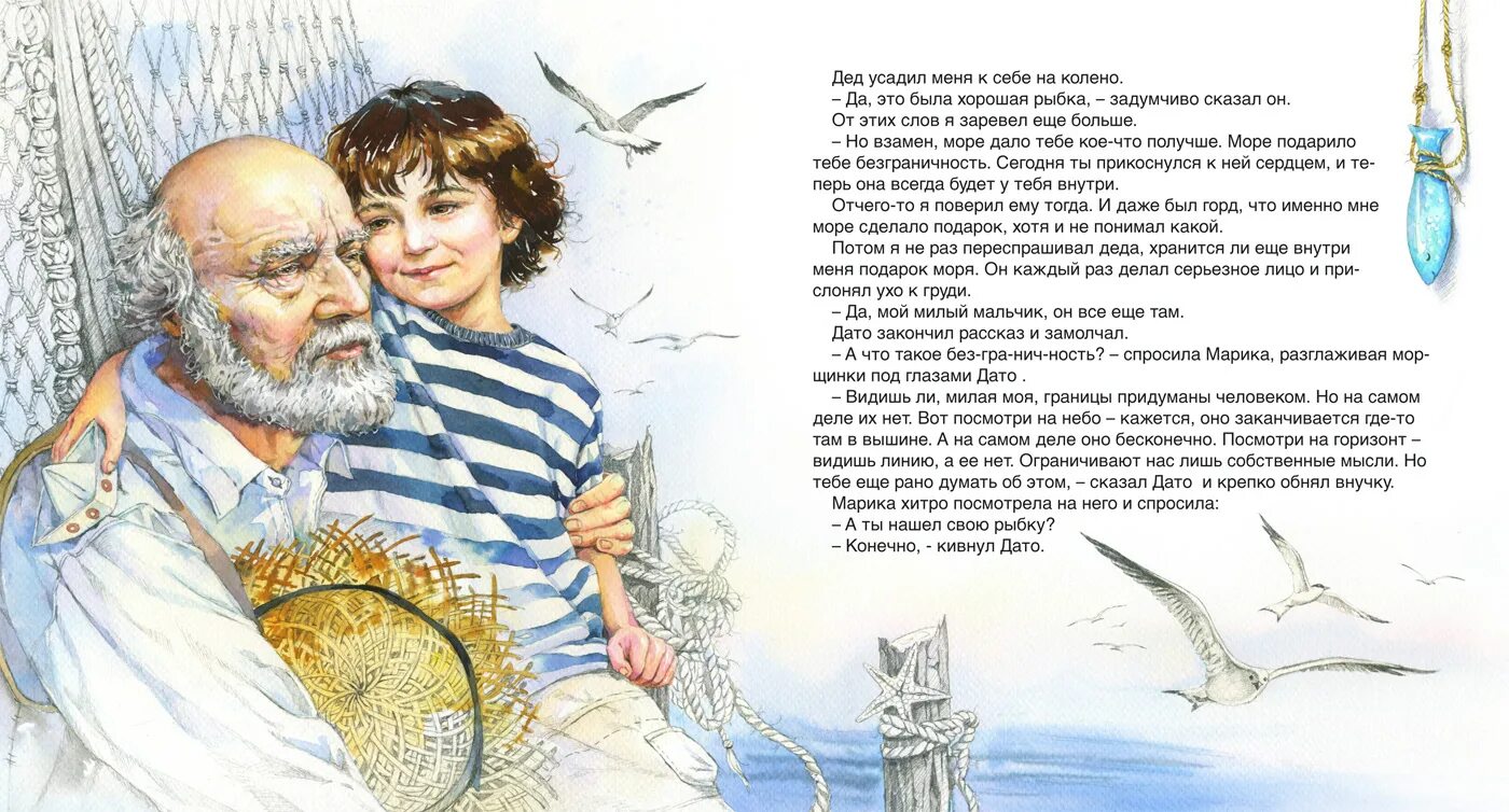 Грин любил и море и выдуманные им. Березюк море любит тебя. люблю тебя море. книга человек и море.