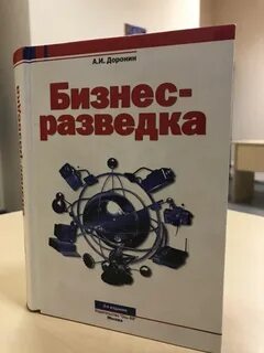 Бизнес разведка