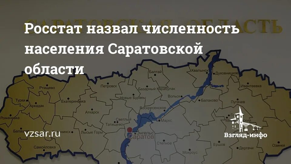 Данные по саратовской области. Население Саратовской области. Численность Саратовской области. Росстат по Саратовской области. Саратовская область карта по численности населения.