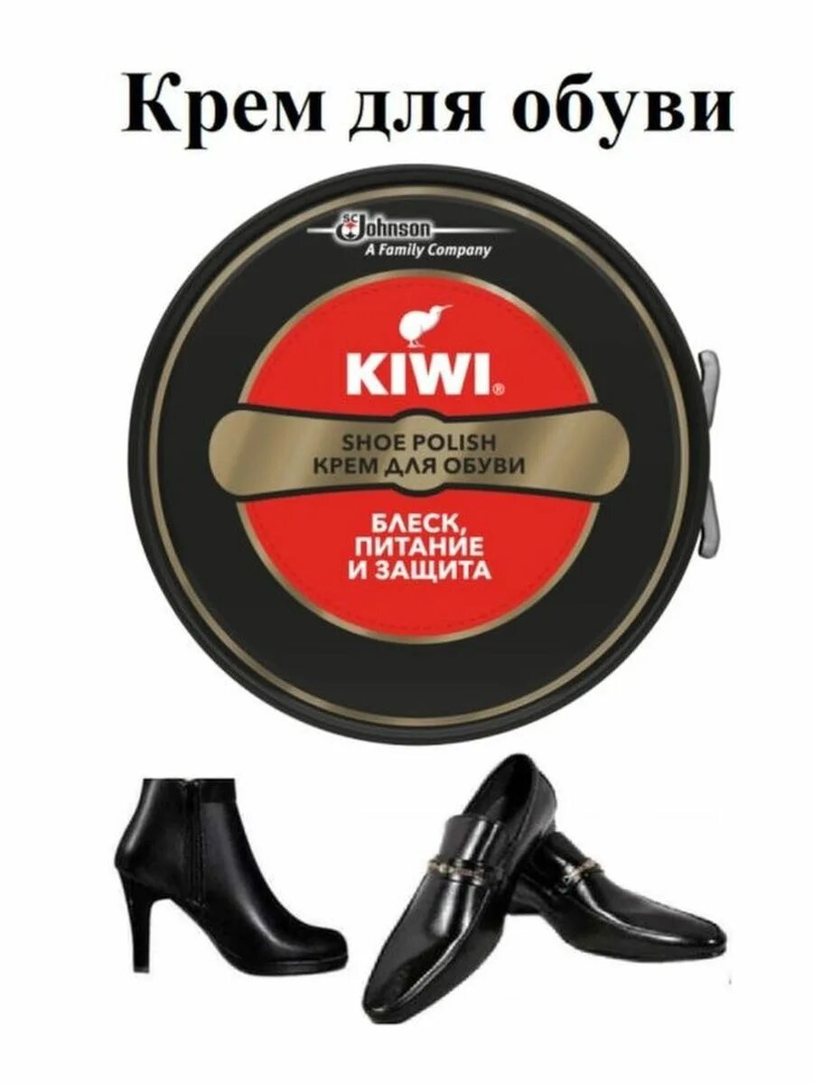 Киви для обуви купить. Крем для обуви Kiwi Shoe Polish черный. Крем для обуви 50 мл, Kiwi Shoe Polish, банка. Крем обувной "Kiwi" черный (50мл.). Крем для обуви Kiwi черный 50мл.