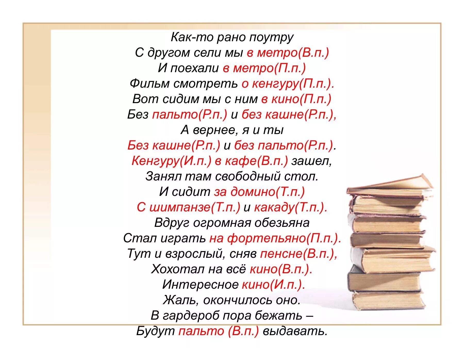 Несклоняемые имена существительные. Стих о несклоняемых именах существительных. Стих про Несклоняемые имена существительные. Стихотворение с несклоняемыми именами существительными. Стихотворение род слова