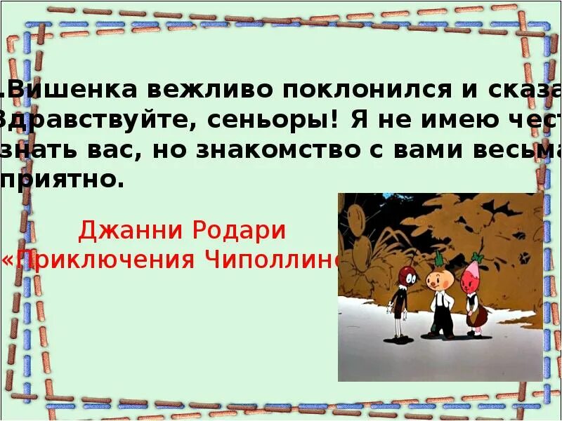 Джанни Родари Здравствуйте скажет мне кто-нибудь в Дании. Джани Родари школа вежливости.