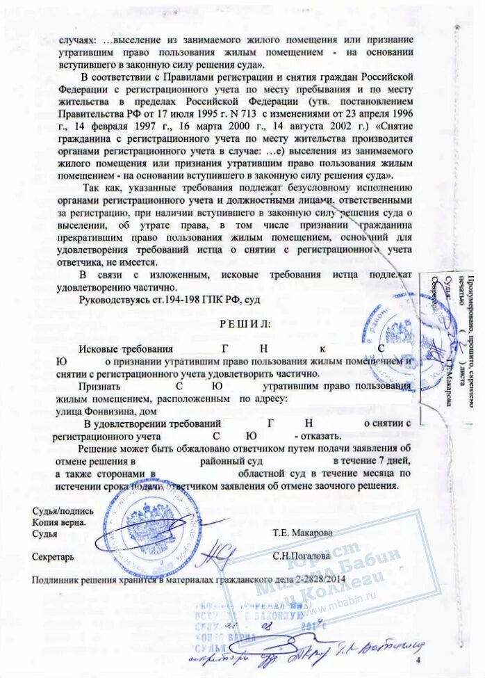 Как выселить человека без его согласия