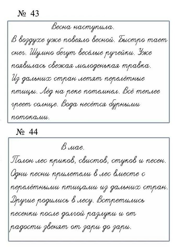 Прописные тексты для списывания 2 класс. Текст прописными буквами для списывания. текст для 1 класса для списывания прописными буквами 1 класс. тексты для первого класса прописными буквами.