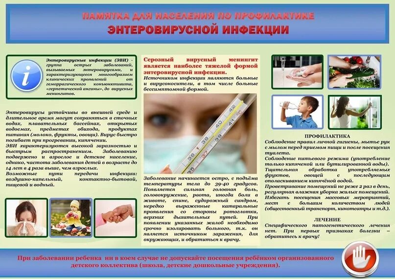 Памятка профилактика энтеровирусной инфекции. Эви мероприятия. Памятка энтеровирусная инфекция для дошкольников. Памятка энтеровирусная инфекция у детей профилактика. Проявления энтеровирусной инфекции.
