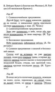 Решебник русский язык тростенцова
