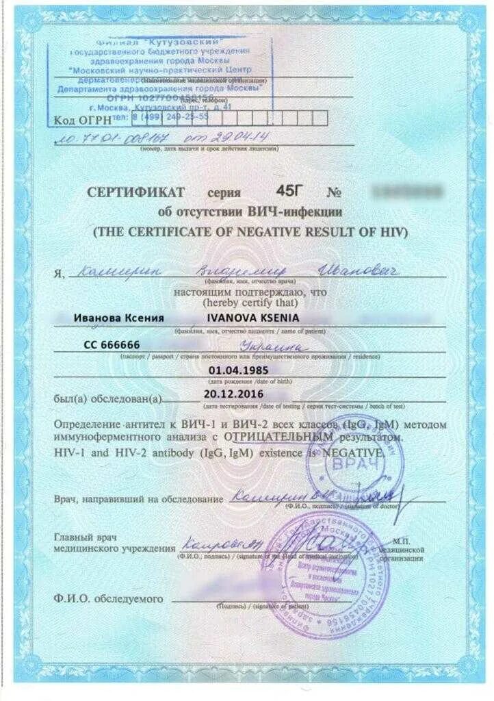 Медицинское заключение для иностранных граждан. Сертификат об отсутствии вич для иностранных граждан. Медицинское заключение для внж. Медицинское заключение для внж. Медицинское освидетельствование для временного убежища.