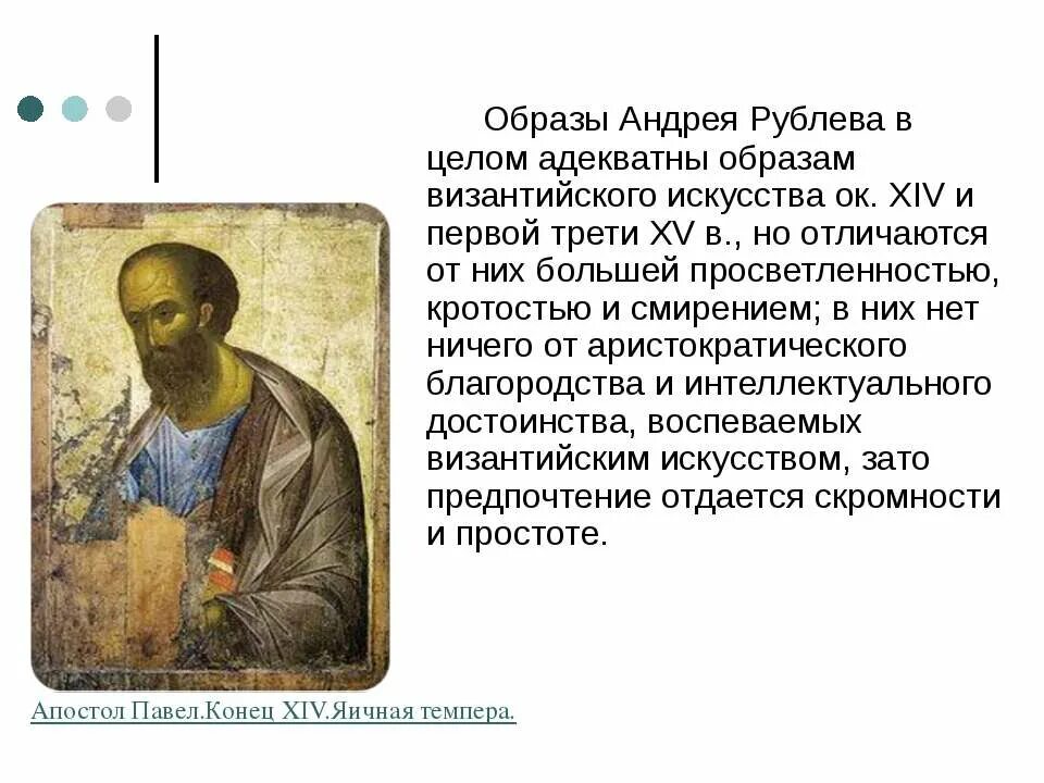 Рублев сообщение кратко. Информация о андрее рублёве 4 класс. творчество андрея рублева 4 класс.