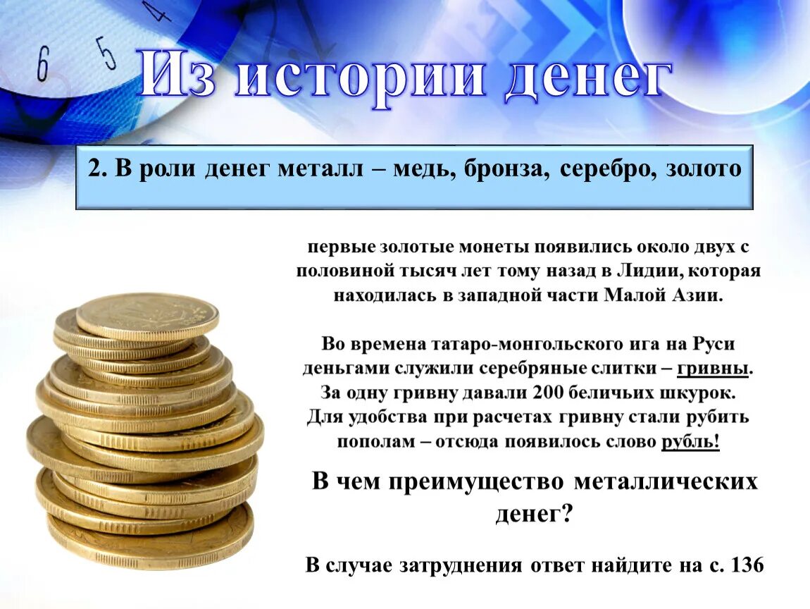 Проект деньги 5 класс Грамотный финансовый денег Найдено картинок: 85