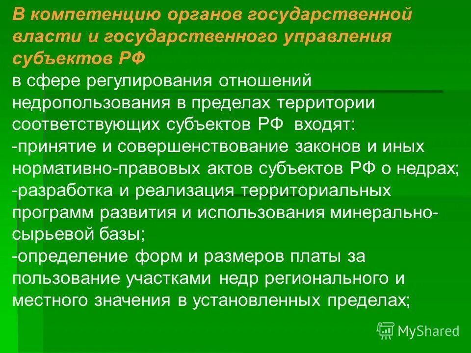 осуществлением в пределах территории на