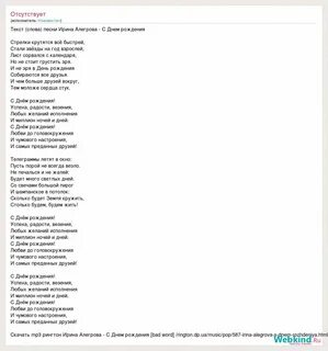 Припев песни с днем рождения аллегрова слушать