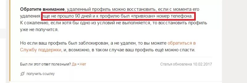 Как вернуть удаленный комментарий. Удалить информацию. Нечаянно удалила. Удаление комментариев. Вернуть данные можно на