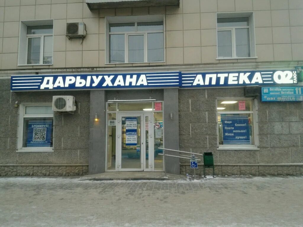 Аптеки уфы поиск. Аптеки уфы поиск. Аптеки уфы поиск. Экона аптека уфа. Аптека уфа.