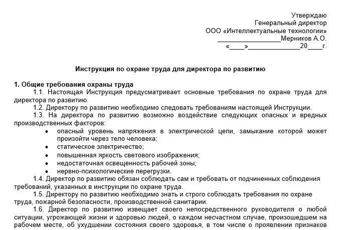 Охрана труда для главного инженера. Должностная инструкция специалиста по охране труда 2023 образец. Инструкция по охране труда на рабочем месте пример заполнения. Инструкция по охране труда образец 2022. Инструкция по охране труда образец оформления.