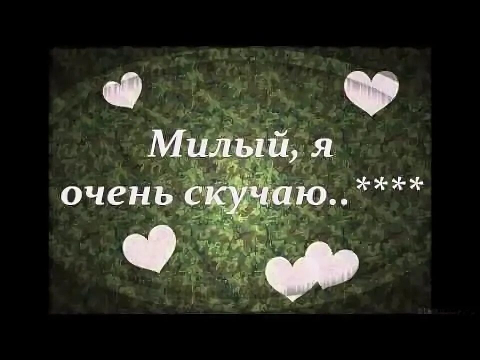 Скучаю картинки. Рисунок я скучаю. Скучаю очень. Скучаю. Мальчики мои скучаю.