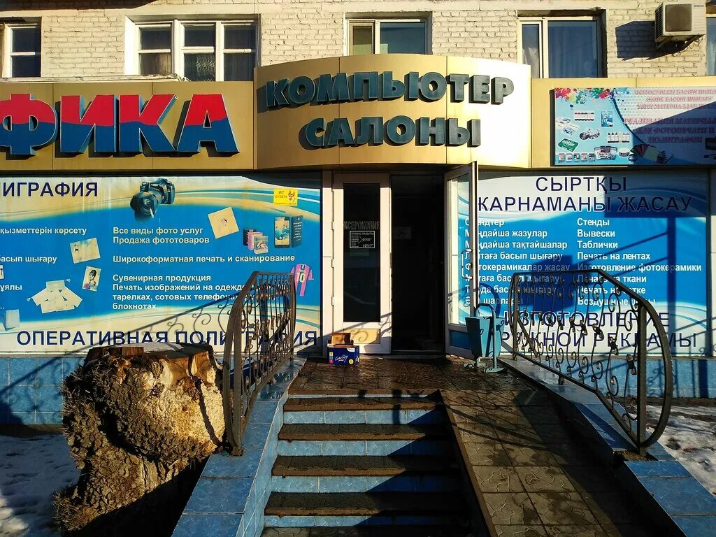 Услуги талдыкорган. Г. Молодежный 35 медицинский центр. Ул казахстан 104. Услуги талдыкорган.