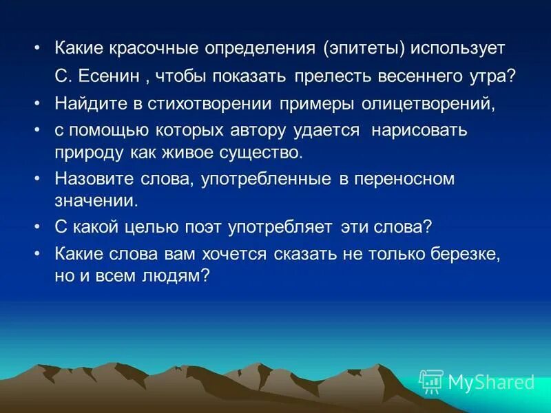 Лебедушка есенин олицетворения 4 класс. Олицетворение в стихотворении Лебедушка. Эпитеты в стихотворении Есенина. Эпитет примеры Есенин. Эпитеты в стихотворении Лебедушка.