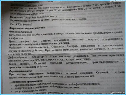 Окуметил глазные капли инструкция отзывы