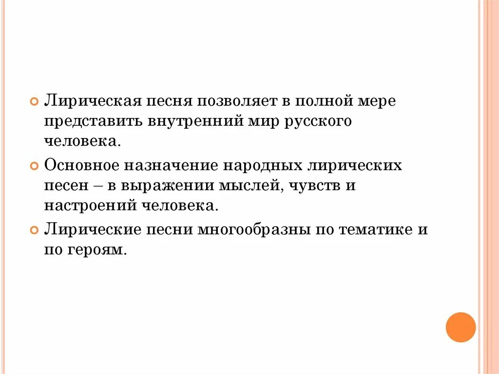 Из отдела народных лирических. Информация о лирических песнях. Сообщение о лирической песне. Лирическая музыка это определение. Песенно лирическая основа это.