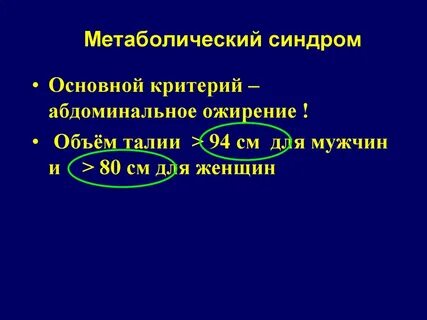 Метаболический синдром печени
