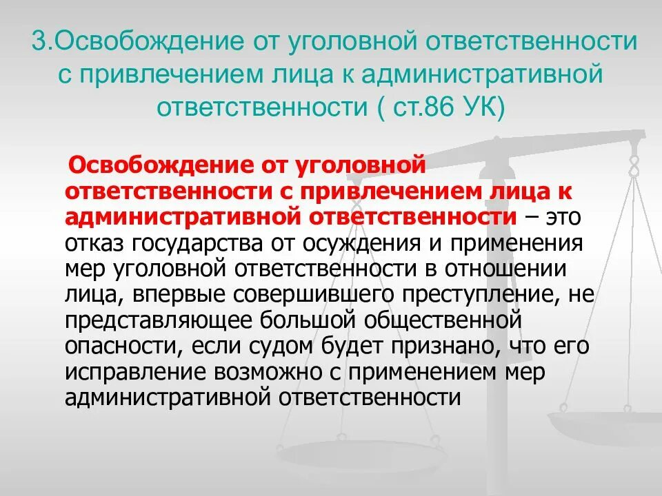 Подписан механизм освобождения от уголовной ответственности закон. Освобождение от ответственности. Освобождение от уголовного наказания. Судами освобождается от уголовной ответственности и наказания. Освобождение от уголовной ответственности это отказ.