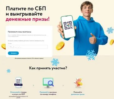 Сбп 3 кэшбэк
