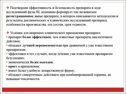 Подтвержденную эффективностью