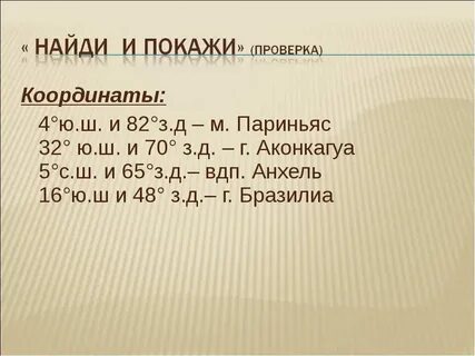 0 с ш 70 з д