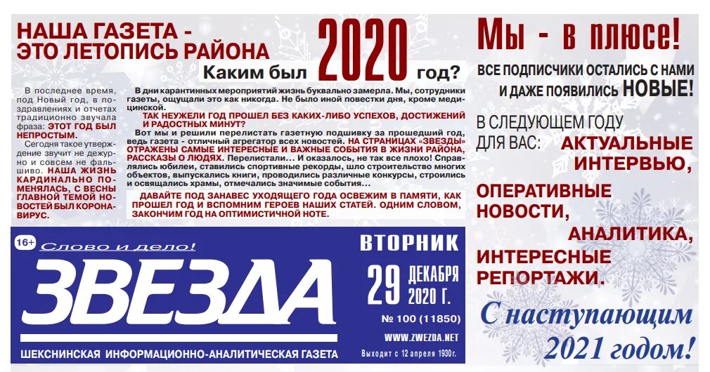 Газета звезда 7. Газета новости. Газета звезда. Газета красная звезда. Газета звезда 7.