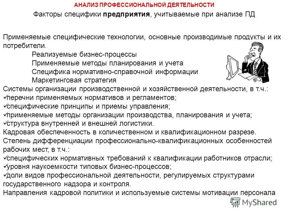 анализ профессиональной деятельности. общий анализ крови форма 224 у. теория деятельности шадрикова. анализ деятельности медсестры. анализ профессиональной деятельности.