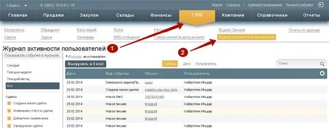 Журнал активности