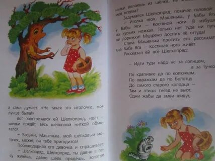 Иголочка текст