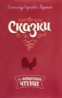 4 класс лит чтение пушкин