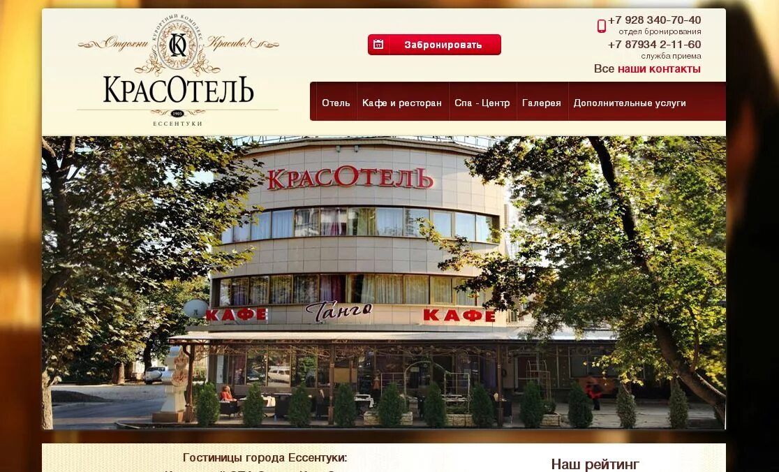 Красотель 4 Ессентуки. Пансионат Красотель Ессентуки. Kras Hotel Ессентуки. Краса ессентуки