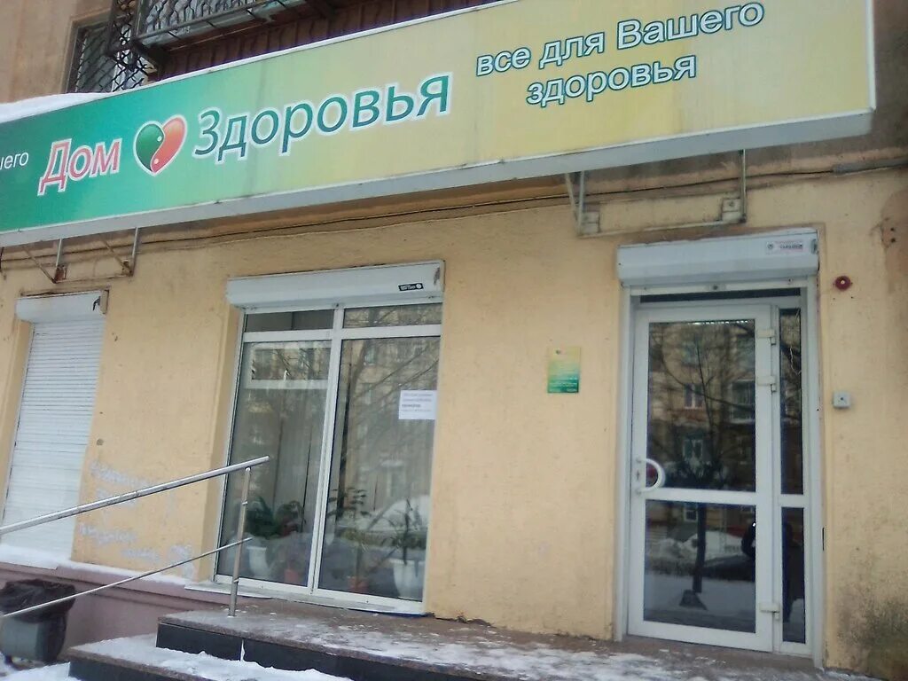 дом здоровья нижний. дом здоровья нижний тагил строителей. дом здоровья нижний. дом здоровья пискунова. дом здоровья нефтекамск.