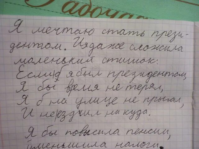 Составить предложение если бы я был учителем. Сочинение если бы я был. сочинение на тему если бы я был. сочинение если бы я был президентом. если бы я была бы президентом сочинение.