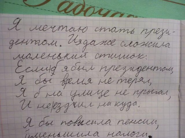 Если я была учителем несколько предложений. Сочинение если бы я был. Сочинение на тему если бы я был. Сочинение если бы я был президентом. Если бы я была бы президентом сочинение.