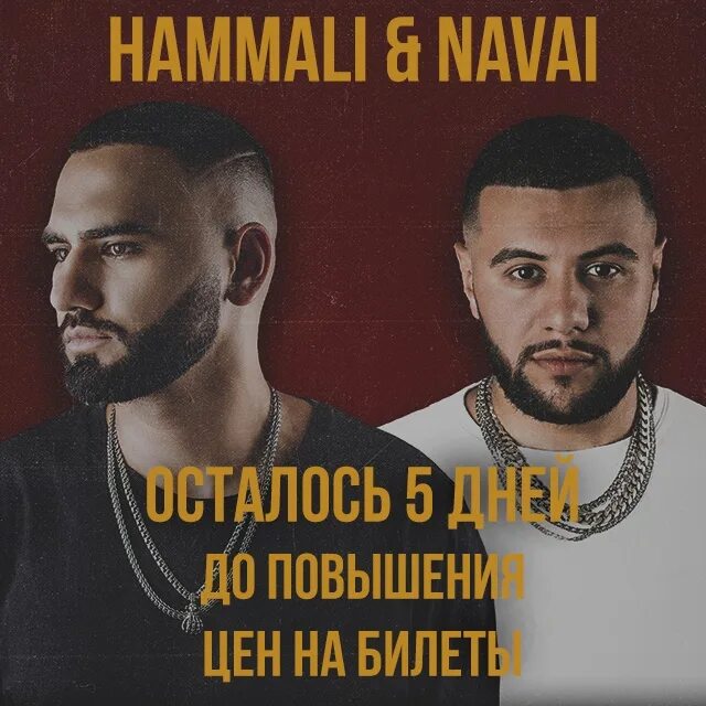HAMMALI & Navai. Наваи (Navai) Бакиров. Хамали и Наваи 2022. HAMMALI Navai 2022.