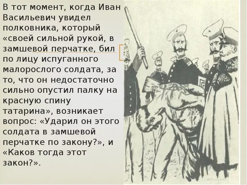 После бала толстой. Солдат в произведении после бала. Рассказ в рассказе после бала. Как изображается отец вареньки