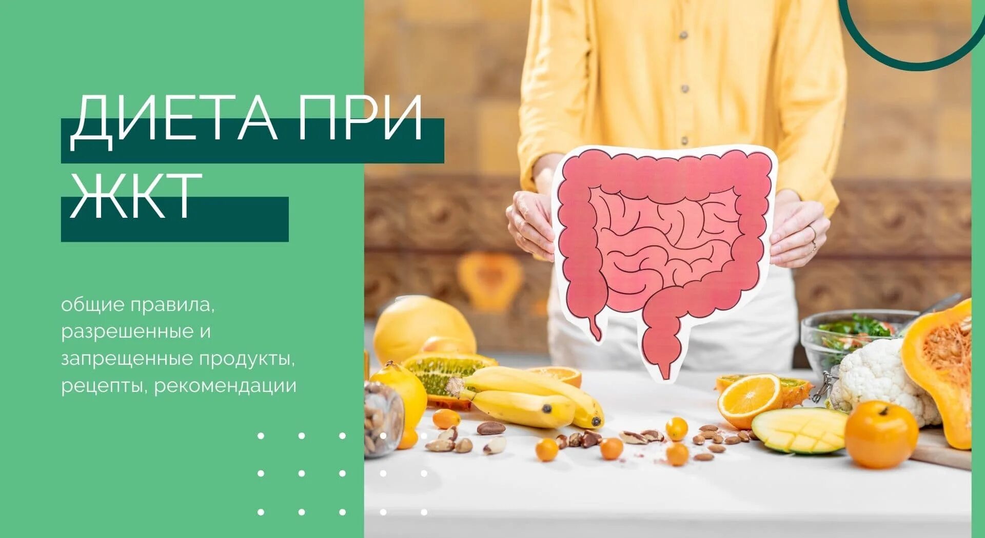 Питание при жкт. Диета при жкт. диета 18 официальный сайт. лечебное питание при кори. лечебное питание при заболеваниях жкт готовое.