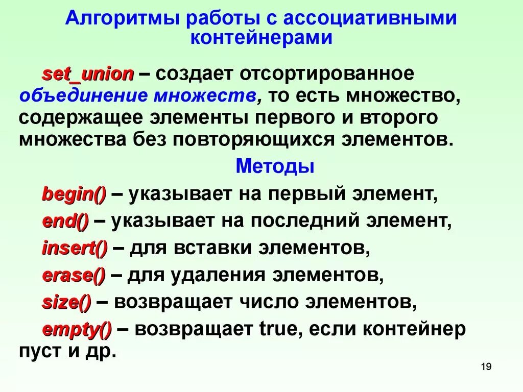 Ассоциативные контейнеры. Последовательные и ассоциативные контейнеры. Ассоциативные контейнеры с++. Ассоциативные и последовательные контейнеры с++.