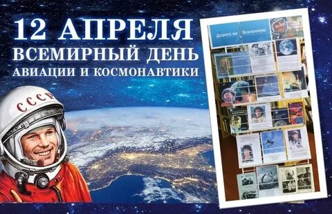12 апреля 4