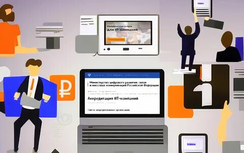 Аккредитация ит компании в 2024 году
