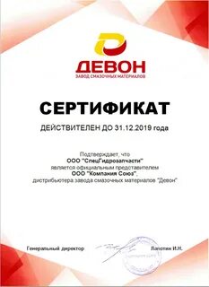 Девон смазочные материалы